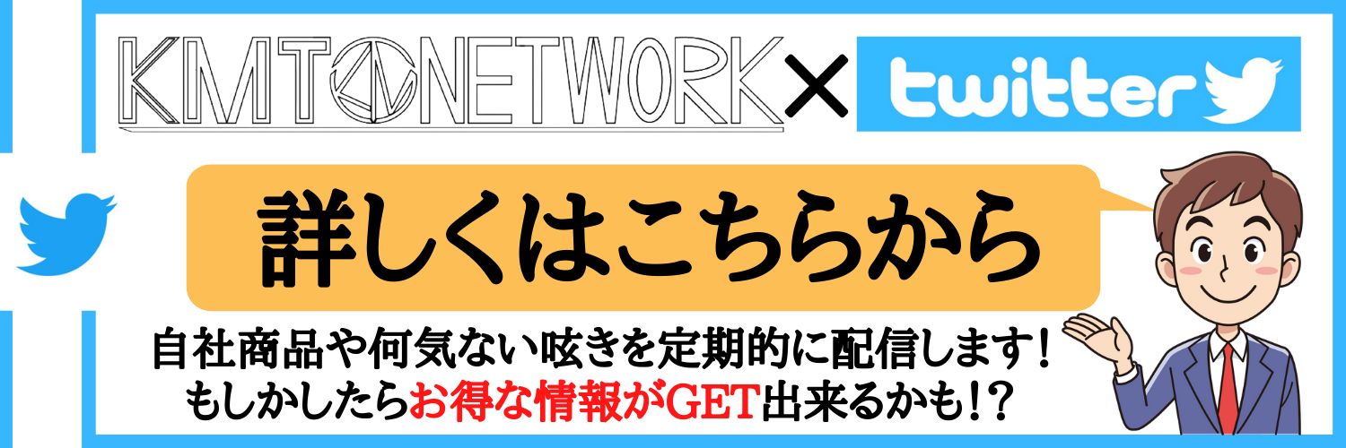 KMT NETWORK-Twitterアカウント