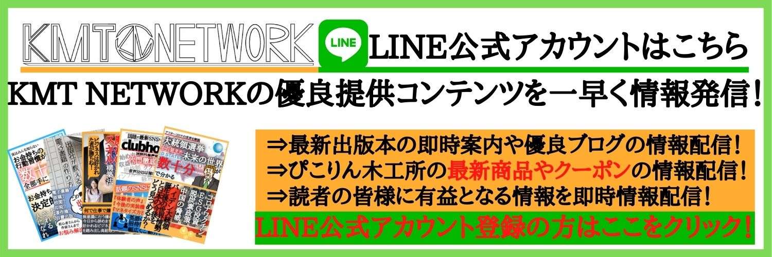 KMT NETWORK-LINE公式アカウント