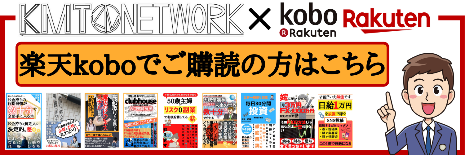 KMT NETWORK-KMT出版【楽天KoBo】