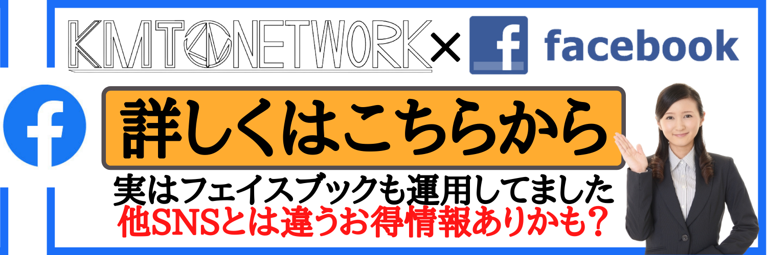 KMT NETWORK-Facebookアカウント