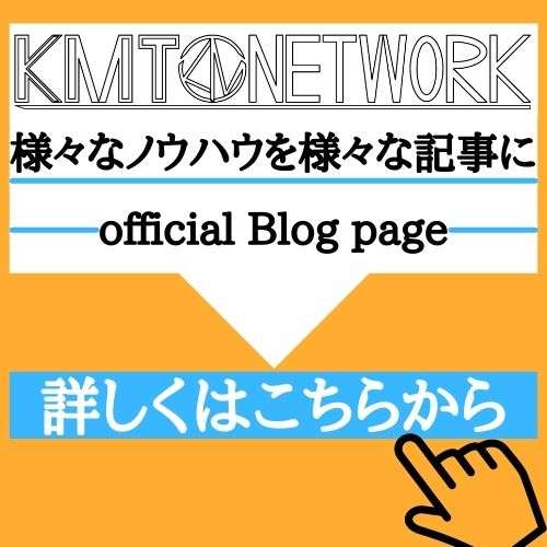 KMT NETWORK-外部オフィシャルブログページ
