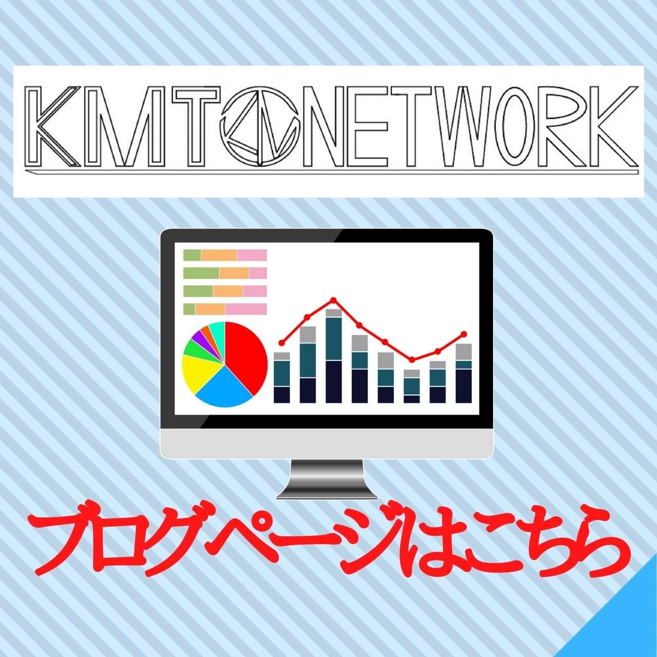 KMT NETWORK-外部オフィシャルブログページ